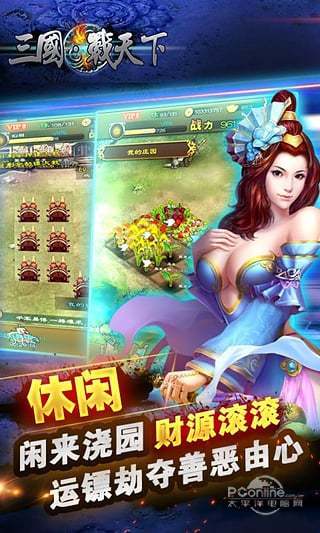 三国战天下