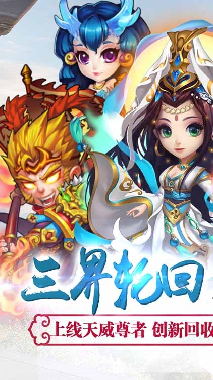 西游奇遇记高爆版