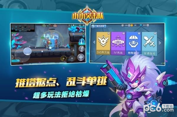 4399小小突击队