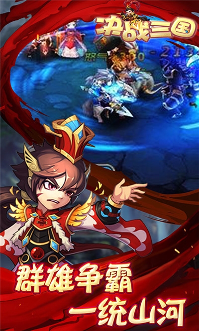 决战三国