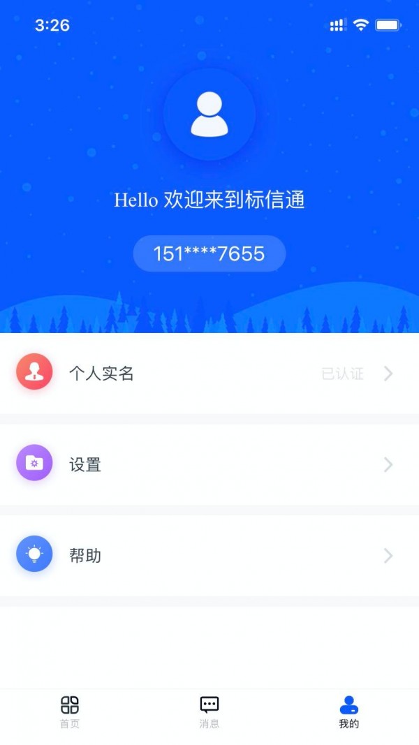标信通
