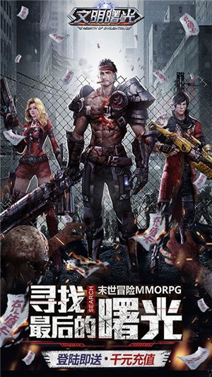 文明曙光永抽版