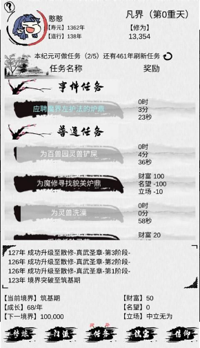 不一样的修仙