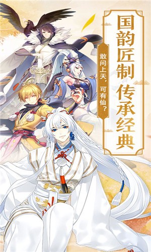 仙风道骨飞升版