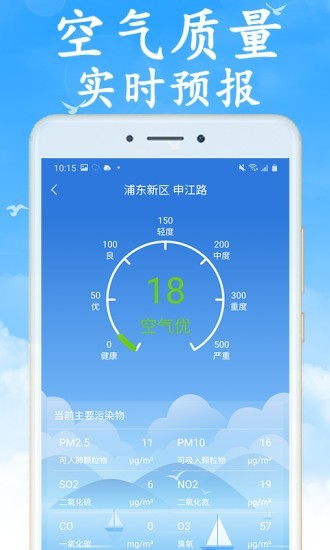 全国实时天气预报
