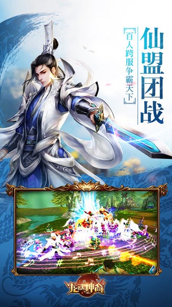 龙魂神裔