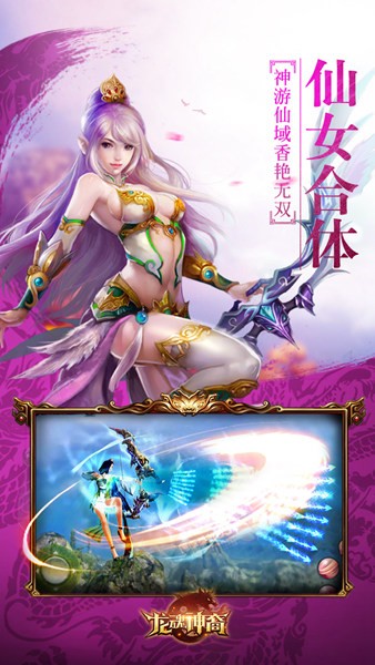 龙魂神裔