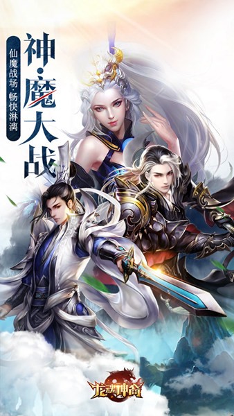 龙魂神裔