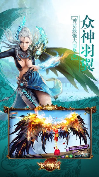 龙魂神裔