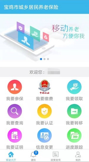 宝鸡城乡养老单位版