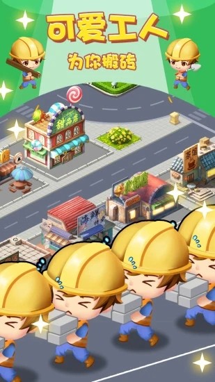 城市建造者红包版