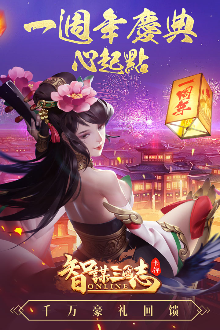 智谋三国志OPPO版