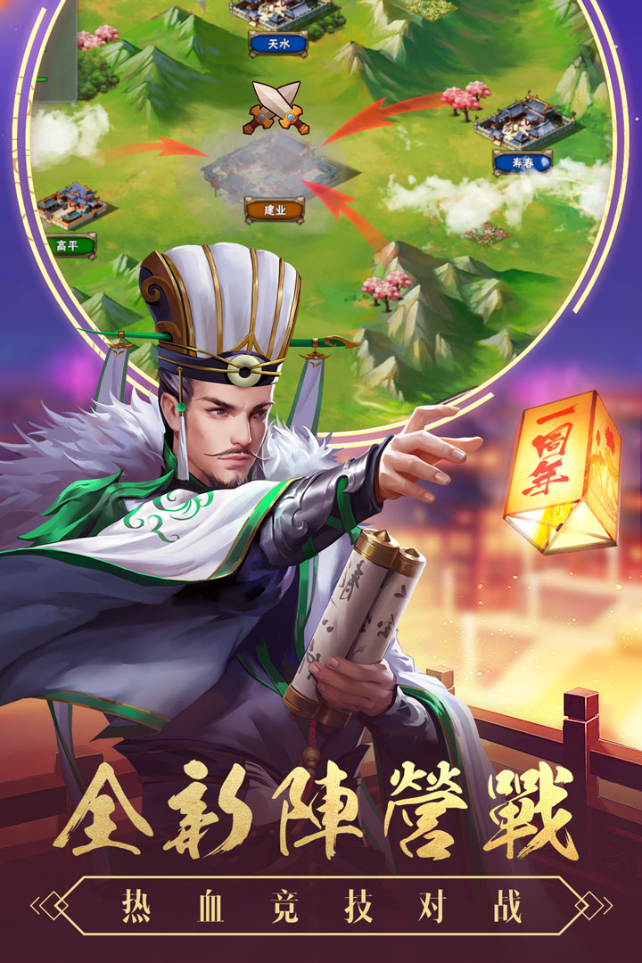 智谋三国志OPPO版