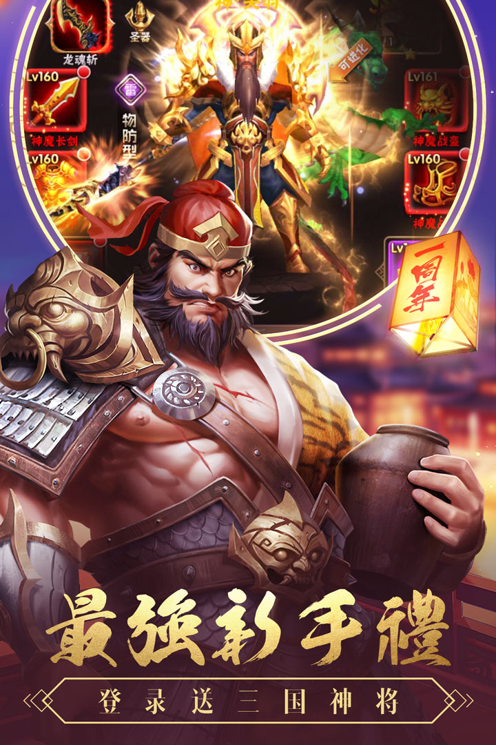 智谋三国志OPPO版