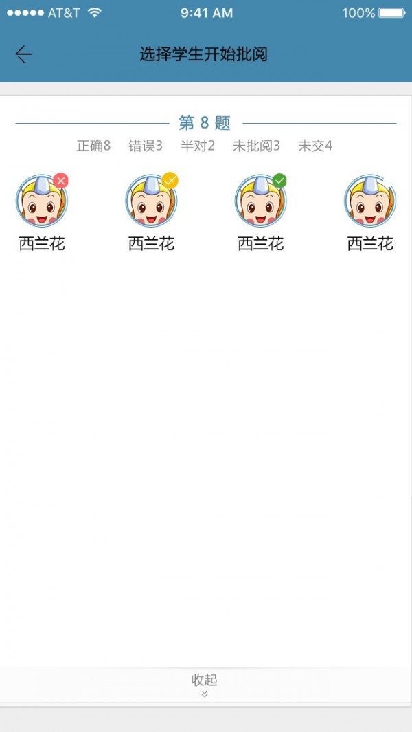 秦学云课堂教师端