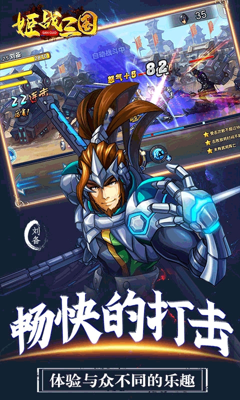 姬战三国满V版