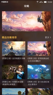 塞尔达传说攻略