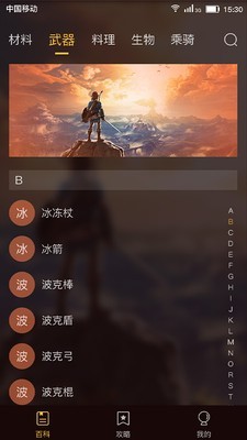 塞尔达传说攻略