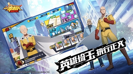 一拳超人最强之男日服版