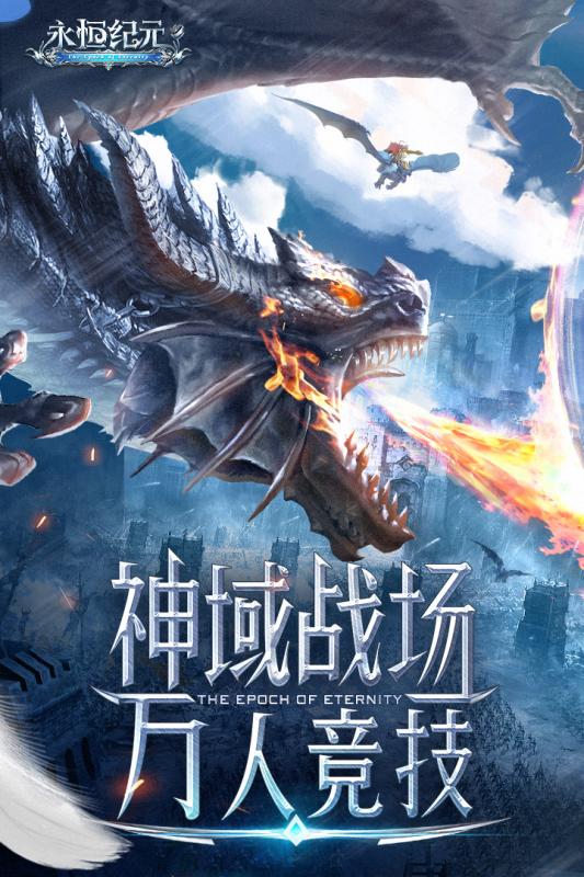 永恒纪元联想客户端