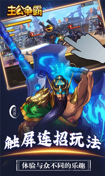 主公争霸送极品美女武将版