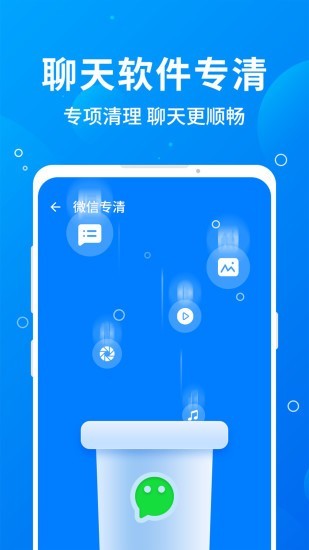 一键清理全能版