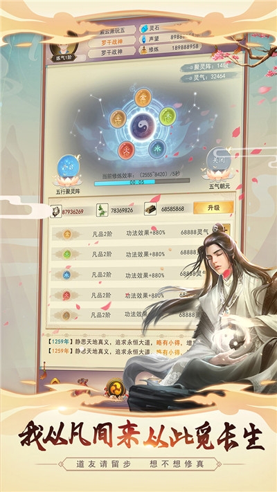数据修仙手游