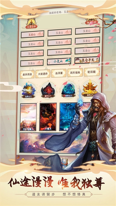 数据修仙手游