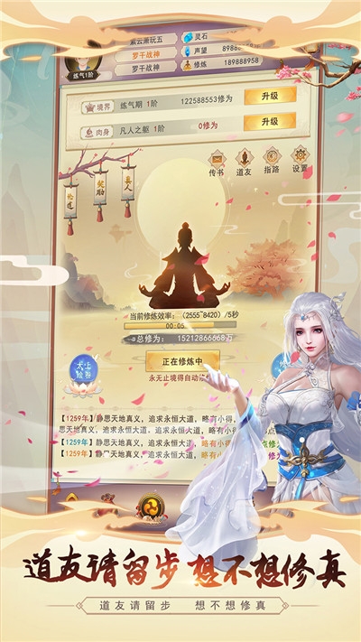数据修仙手游
