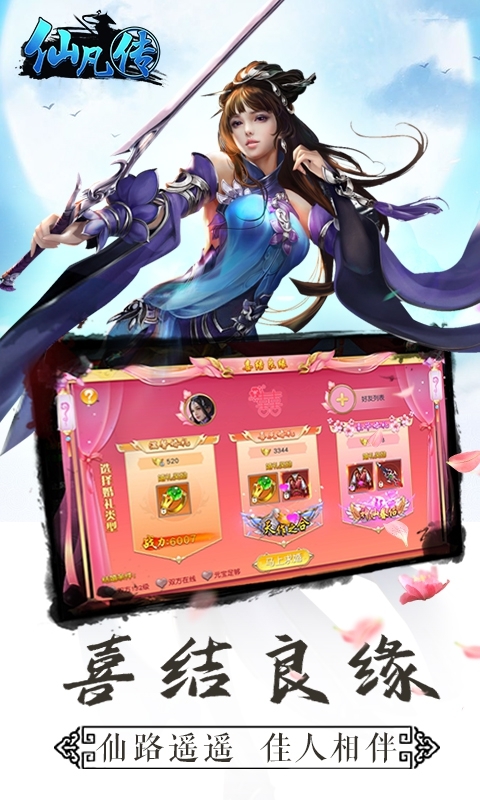 仙凡传高返版