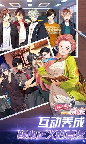 职场赢家变态版
