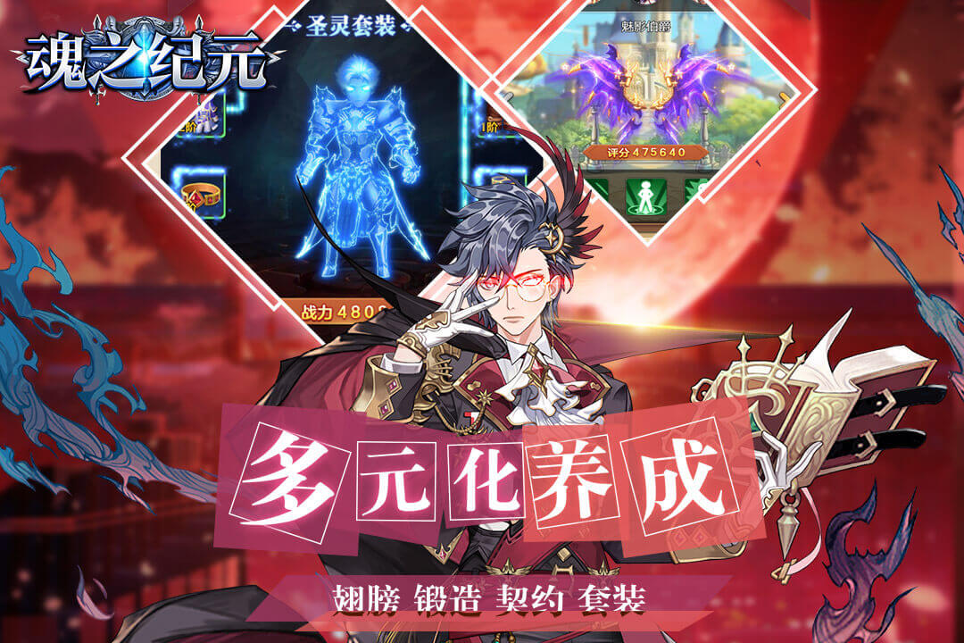 魂之纪元折扣端