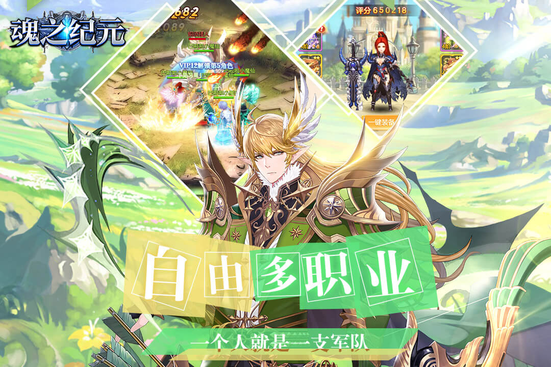 魂之纪元折扣端