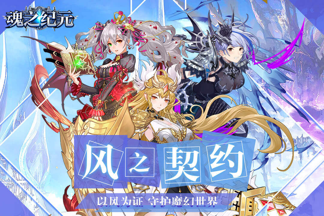 魂之纪元折扣端