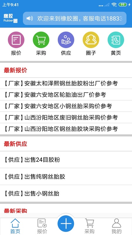 橡胶圈(行业信息)