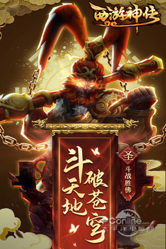 西游神传