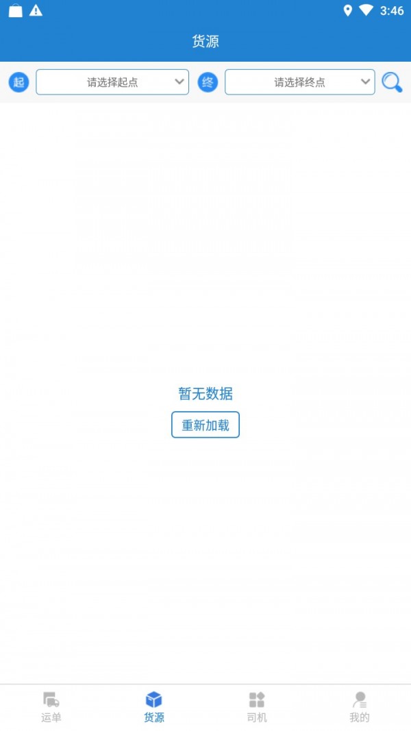 货运快车司机端