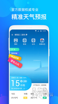 手机天气预报