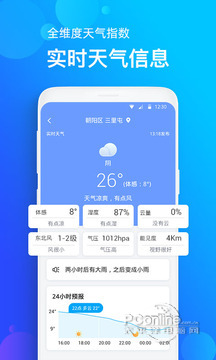 手机天气预报