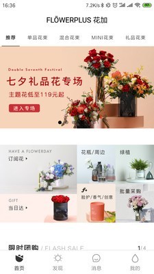 FlowerPlus鲜花
