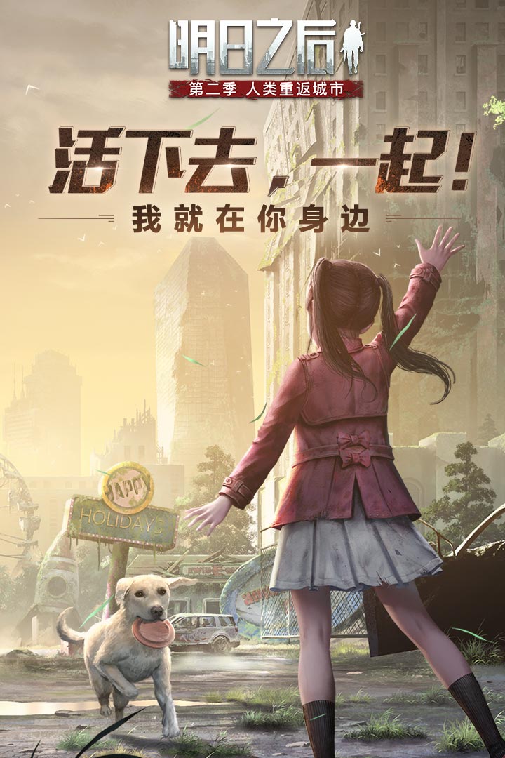 明日之后联想安装包