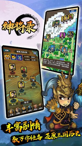 放置神将录红包版