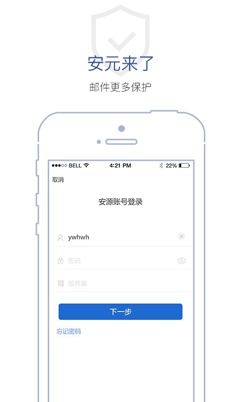 商务密邮安元版