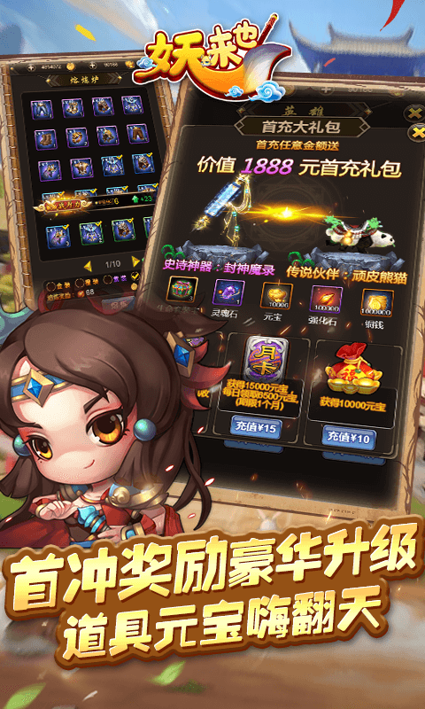 妖来也BT版