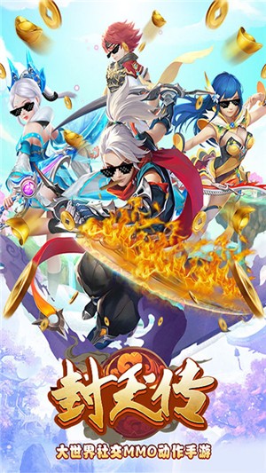 封天传超v版