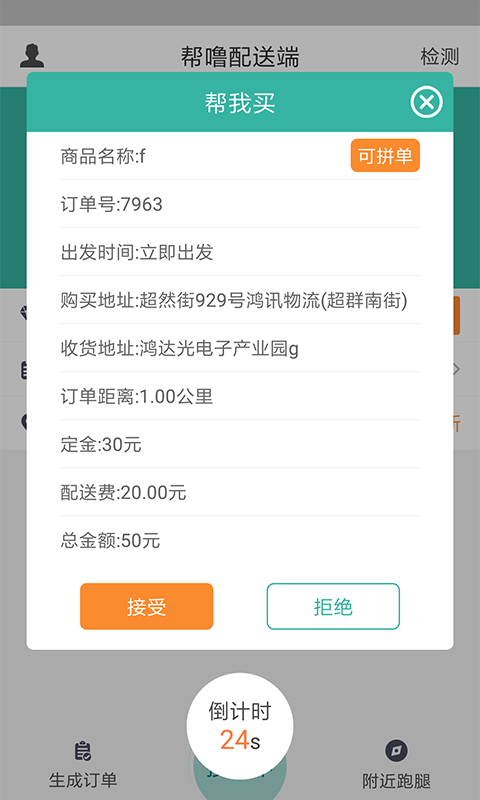 伞帮跑腿配送端