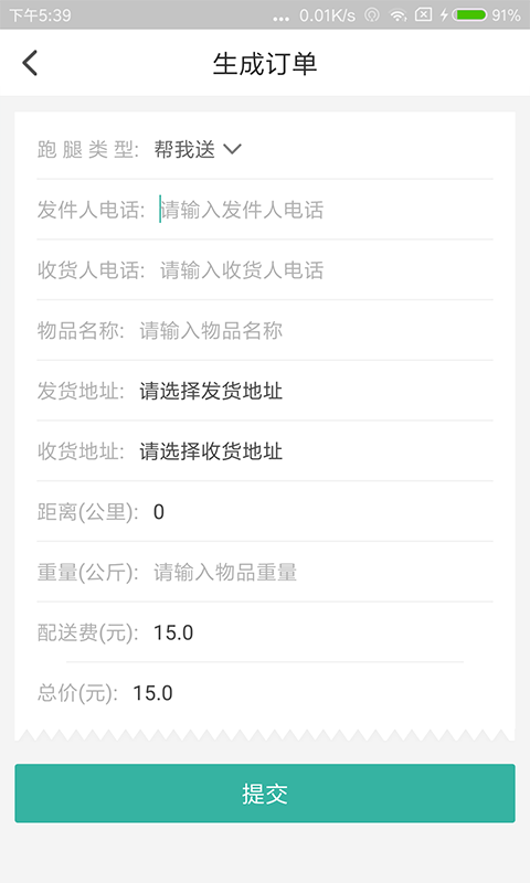 伞帮跑腿配送端