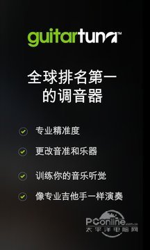 GuitarTuna