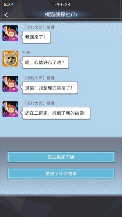 橘猫侦探社无限电量