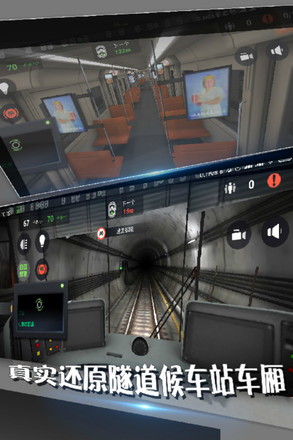 地铁模拟器3d